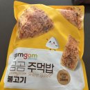 곰곰김밥 | 쿠팡 곰곰 불고기 주먹밥 내돈내산 후기