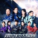 승희슈퍼 | 슈퍼레이스 프리스타일 등장인물 매니저 몇부작 OTT 시즌2도?