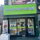 석수정육점