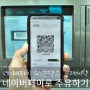도루코주유소 | 네이버페이로 GS칼텍스 주유하고 포인트 적립받기