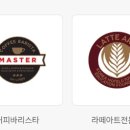 바리스타 2급 자격과정(오후) 이미지