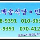 금오식당민박 이미지