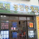 로뎀공인중개사사무소 이미지