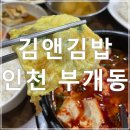 김앤김밥 이미지