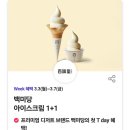백미당롯데 이미지