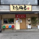 원남로1L-1 | 구미 데이트 코스로도 좋은 구미역 맛집, 멘야타누끼 라멘 후기