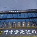백양얼음 | 가족 외식의 정석, 생갈비부터 양푼이 김치찌개까지! 백양숯불갈비 내돈내산방문후기