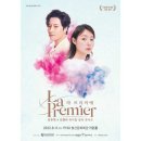 민우혁X민경아 뮤지컬 갈라 콘서트 La Premier 이미지