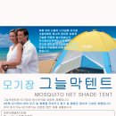 모기장 그늘막텐트 팝니다 7~8인용 15000원 이미지