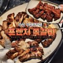 상신하길로126번길L | 부산야장맛집 부전동에서 발견한 부산쪽갈비 프렌치쪽갈비 후기