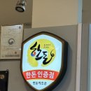 일광식당 - 문경시 | 일광식당