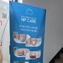 엔피 | 대구발관리 엔피케어 대구남구점 솔직후기