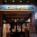 카페루앤비구미
