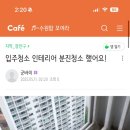 뜨란채크리닝 이미지