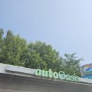 오토오아시스 현대점 이미지