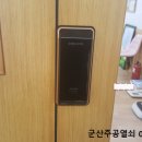 당북초등학교 | #군산열쇠 #지곡동열쇠 지곡동 당북초 미닫이문 삼성 shs-d530 디지털 번호키 도어락 보조키 출장설치...