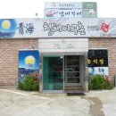 청해아구촌 이미지