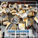 고흥바다장어 이미지