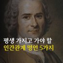 인간관계 명언 5가지 이미지