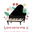 아이엘음악학원 이미지