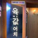 육값어치 네이버블로그