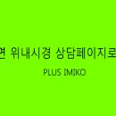 플러스아이미코병원 이미지