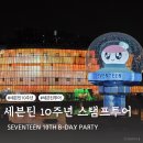 롯데웰푸드(주)롯데시티호텔L7강남점 | 세븐틴 10주년 팝업 스탬프투어 성공 후기, 세븐틴 큐알코드 위치