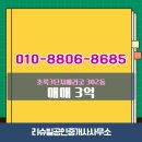 굿공인중개사사무소 | 복수동 아파트 초록3단지베리굿 리슈빌공인중개사사무소 매물