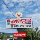 늘찬굴림만두 이미지