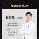 발롱토르축구클럽 | [내포축구교실] 발롱토르축구클럽 감독/코치를 소개합니다