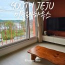 민들레하우스 | 제주 서귀포 한달살기 숙소 비용 민들레하우스 숙박 후기
