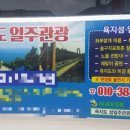 (주)성일고속관광 이미지