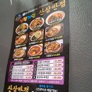 산삼반점