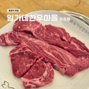 한우마을 정육마트2호점 | 원흥역 근처 맛집 가성비 좋은 한우 맛집 임가네한우마을 원흥점
