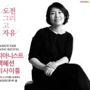 백혜선피아니스트 리사이틀 이미지