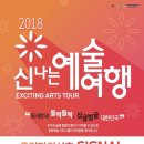 예술여행