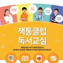 책통클럽만성독서논술학원