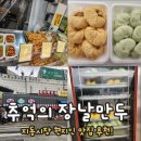 남문 만두 칼국수 | 수원 남문 지동시장 추억의장날만두 현지인 내돈내산 맛집 추천!