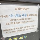 승리 | [가평] 가성비 로컬 맛집 승리손칼국수 내돈내산 후기