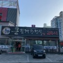 큰집게장 정식 이미지