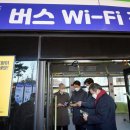 시내버스 와이파이, 4배 빠른 차세대 'WiFi 7'로 바꾼다 이미지