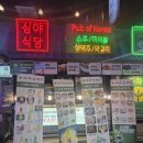 마을회관 | [서울/건대] 건대 술집 추천, 룸 술집, 가성비 술집 - 새마을회관 솔직후기