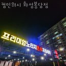 컴인워시 화성봉담점 네이버블로그