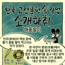 1732 | [문화] 매품팔이 - 한국 고전문헌 속 직업 소개하쥐 2편
