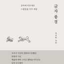 글자랑