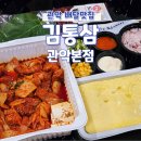 김삼구-김치삼겹구이 | 관악 배달맛집 퇴근 후 집에서 즐기는 김통삼 관악본점 삼겹김치구이 포장 후기