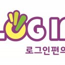 로그인 편의점 이미지