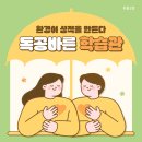 독공바른학습관옥동2관