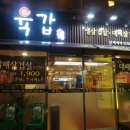 육갑 이미지