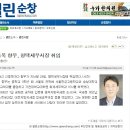 [구림]신동욱 향우, 평택세무서장 취임 소식(열린순창신문 뉴스) 이미지